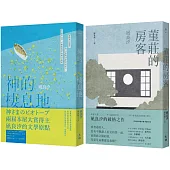 相愛相殺套書(兩屆本屋大賞得主凪良汐的文學原點：堇莊的房客+神的棲息地)