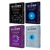 紫微泰斗天乙上人畢生心血東方星理學套書(全四冊)