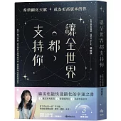 讓全世界都支持你【麻瓜也能快速顯化的幸運之書】：希塔顯化天賦，成為更高版本的你