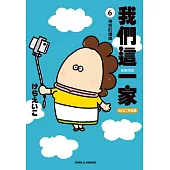 我們這一家BEST精選集 (6) 傳說的媽媽