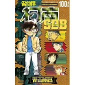 名偵探柯南100+PLUS超百科