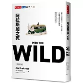 阿拉斯加之死(最新修訂版)