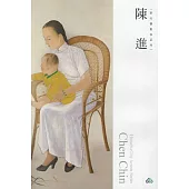 新竹藝術家叢書：陳進