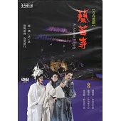 蘭若寺[DVD/二版]