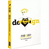 符號愛設計：設計人的視覺符號理論與書寫