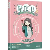 點.佗B：全方位中西醫備產手册