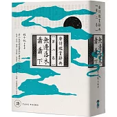 無邊落木蕭蕭下：唐詩鑑賞辭典【第二卷】