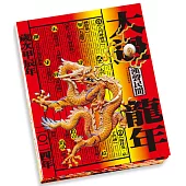 大過龍年(二〇二四年)