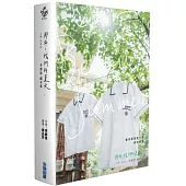 那年，我們的夏天劇本書(上下集)