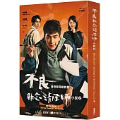 不良執念清除師 小說(上)