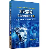 離散數學歷屆試題分類題庫(下)