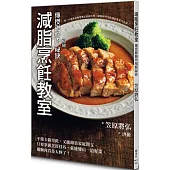 減脂烹飪教室：傳授雞胸肉相關祕訣