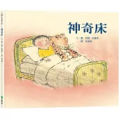 神奇床：大手牽小手(3版)