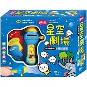 迷你星空劇場：童話王國故事投影