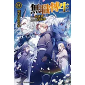 【套書】無職轉生 ~到了異世界就拿出真本事~14-26
