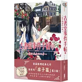 古書堂事件手帖III~扉子與虛幻之夢~