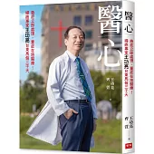 醫心：急症立即處理，重症在地醫療!婦癌專家王功亮台東馬偕三千天