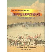 卑南族阿里擺部落歷史研究：地圖中隱沒的阿里擺部落