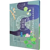 唐詩的文學植物筆記