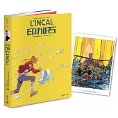 L’INCAL印加石(首刷附贈B5海報)