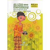 成人基本識字雙語教材(中印語) 第5冊[修訂二版]