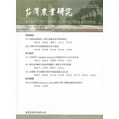 台灣農業研究季刊第72卷4期(112/12)