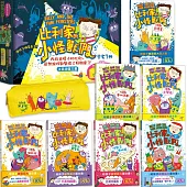 比利家的小怪獸們(注音版圖文書)：陪孩子練習長大套書1~7冊【禮物書盒裝，加贈獨家授權「小怪獸筆袋」】
