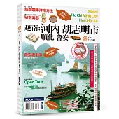 越南：河內‧胡志明市‧順化‧會安