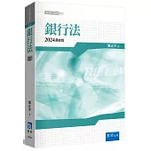 銀行法(8版)