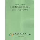 會計師事務所服務業調查報告111年(調查時間112/7)