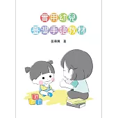 實用幼兒臺灣手語教材