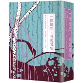 一種相思，兩處閒愁：唐宋詞鑑賞辭典【第三卷】北宋至南宋(二版)