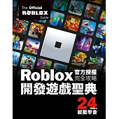 Roblox官方授權完全攻略：開發遊戲聖典24Hours就能學會