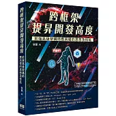 跨框架提昇開發高度：前端高級架構師應具備的思想及技能