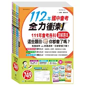 詳解版國中精選歷屆試題30天完全衝刺