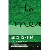 成為原住民：文學、知識與世界想像