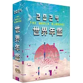 2024世界年鑑