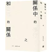 關係中的修行之和自己的關係