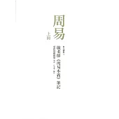 《周易》：毓老師《周易本義》筆記(共二冊)