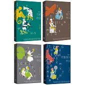 【西方四大神話套書(二版)】(四冊)：《冰與火之北歐神話(二版)》+《生與死之埃及神話(二版)》+《靈與異之凱爾特神話(二版)》+《情與慾之希臘羅馬神話(二版)》