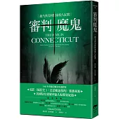 審判魔鬼：康乃狄克州附身殺人紀實