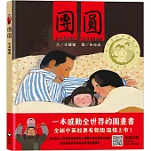 團圓(中英雙語+線上朗讀)