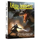 屠龍：互動敘事法