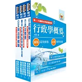 2024農田水利事業新進人員考試(一般行政人員-行政組)套書(贈題庫網帳號、雲端課程)