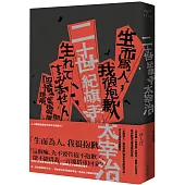 二十世紀旗手(新版)