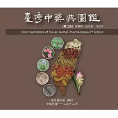臺灣中藥典圖鑑[第二版/USB]