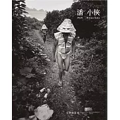 臺灣攝影家：潘小俠[精裝]