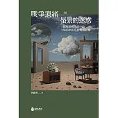 戰爭遺緒與蜃景的迷惑：臺灣現代小說中的復原神話及其情感結構