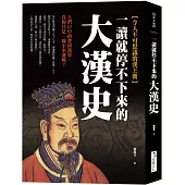 一讀就停不下來的大漢史：人們口中的楚河漢界，真的只是一條小水溝嗎?