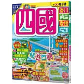 四國(修訂二版)：MM哈日情報誌20【送免費電子書】